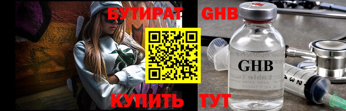 БУТИРАТ вода  Вход с VPN  Нижнеудинск 