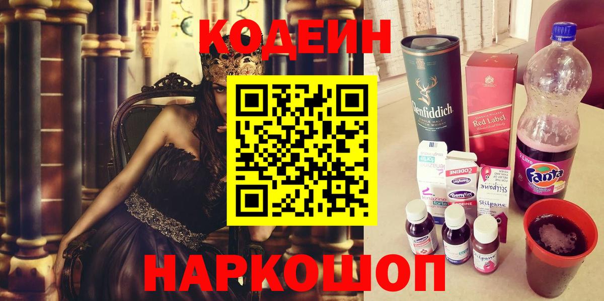 Кодеин напиток Lean (лин) Нижнеудинск